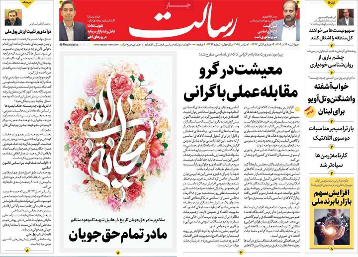 روزنامه 19 آذر 1404