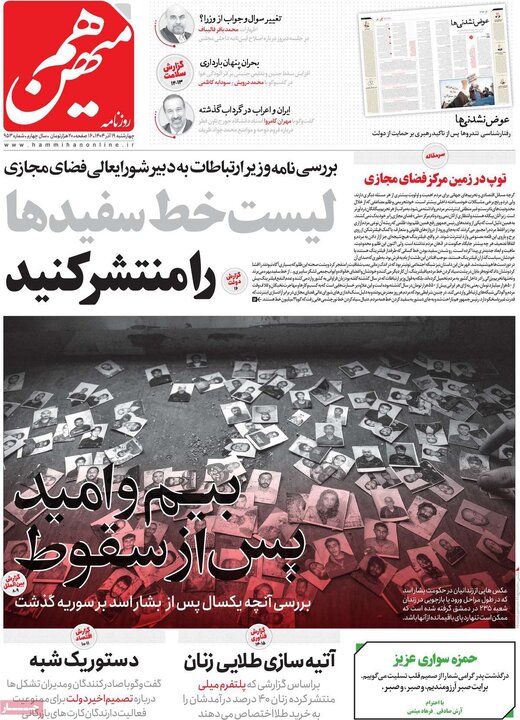 روزنامه 19 آذر 1404