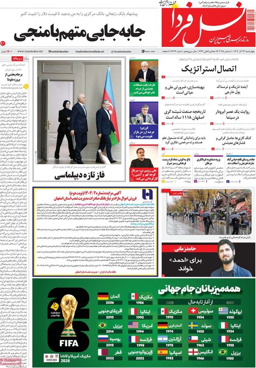 روزنامه 19 آذر 1404