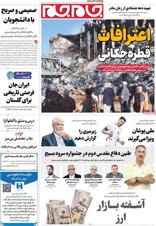 روزنامه 19 آذر 1404