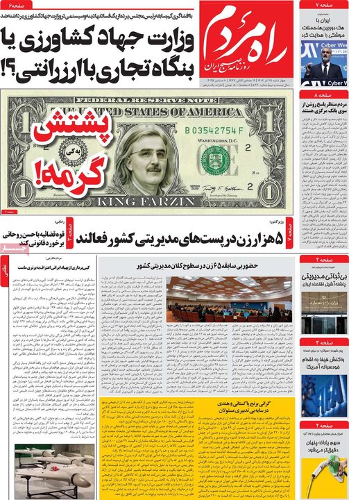 روزنامه 19 آذر 1404