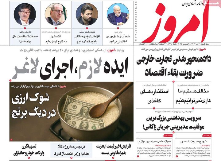 روزنامه اقتصادی 19 آذر 1404