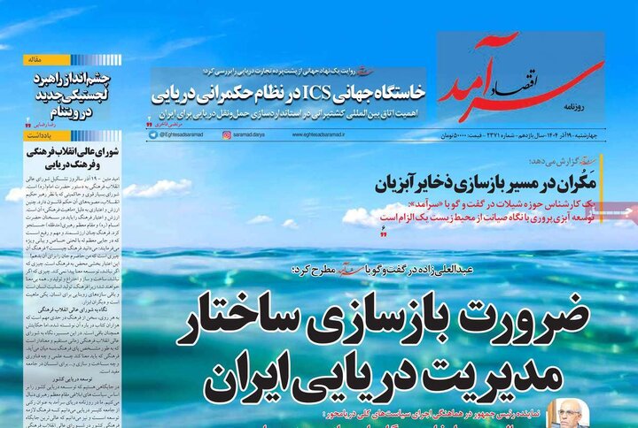 روزنامه اقتصادی 19 آذر 1404