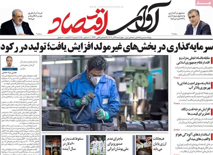 روزنامه اقتصادی 19 آذر 1404