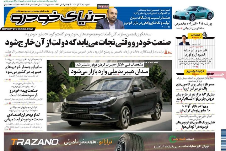 روزنامه اقتصادی 19 آذر 1404