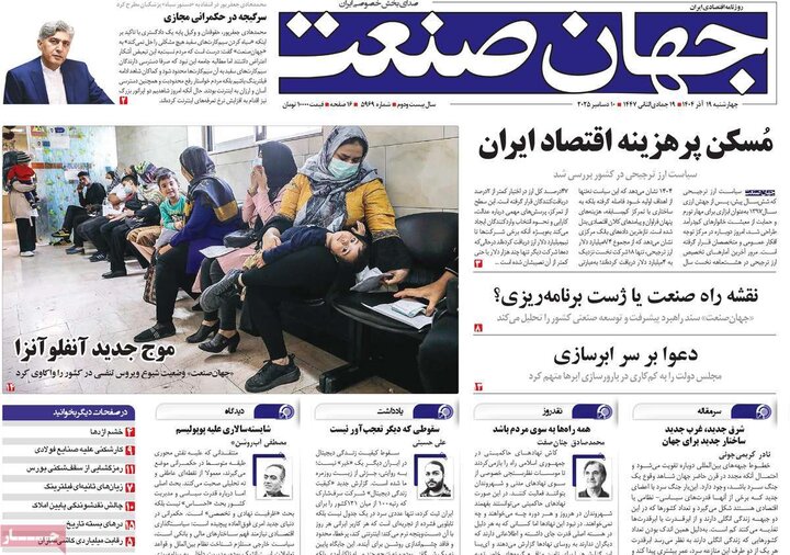 روزنامه اقتصادی 19 آذر 1404