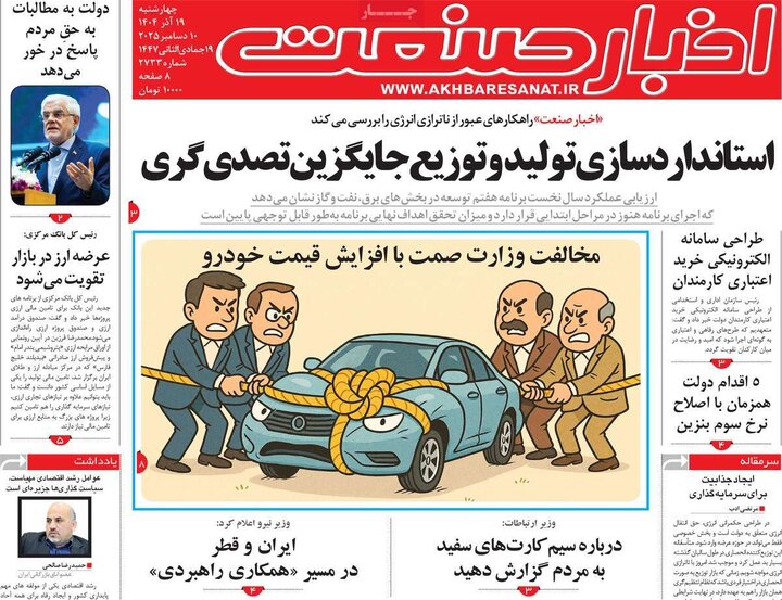 روزنامه اقتصادی 19 آذر 1404