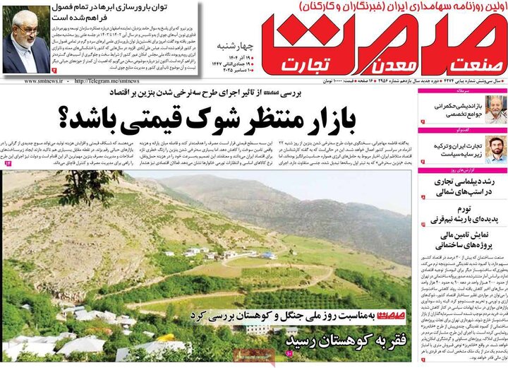 روزنامه اقتصادی 19 آذر 1404
