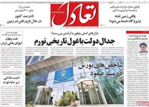 روزنامه‌های اقتصادی چهارشنبه ۱۹ آذر ۱۴۰۴