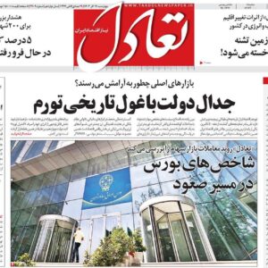 روزنامه‌های اقتصادی چهارشنبه ۱۹ آذر ۱۴۰۴