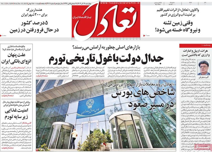 روزنامه اقتصادی 19 آذر 1404