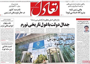 روزنامه‌های اقتصادی چهارشنبه ۱۹ آذر ۱۴۰۴