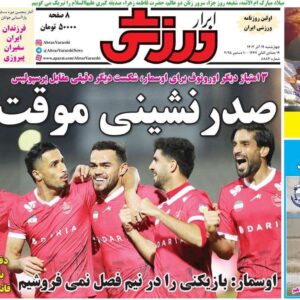 روزنامه‌های ورزشی چهارشنبه ۱۹ آذر ۱۴۰۴