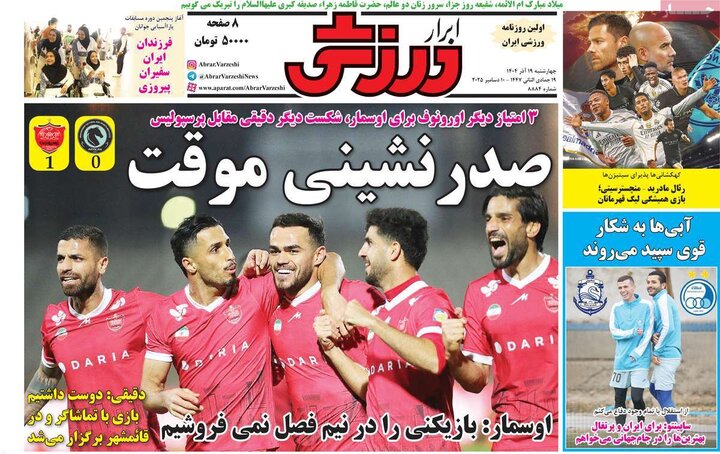 روزنامه ورزشی 19 آذر 1404