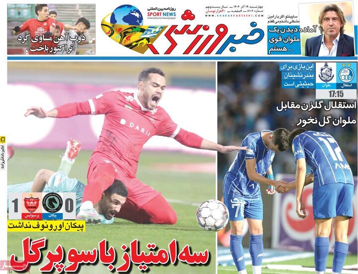 روزنامه ورزشی 19 آذر 1404