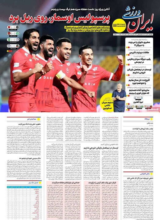 روزنامه ورزشی 19 آذر 1404