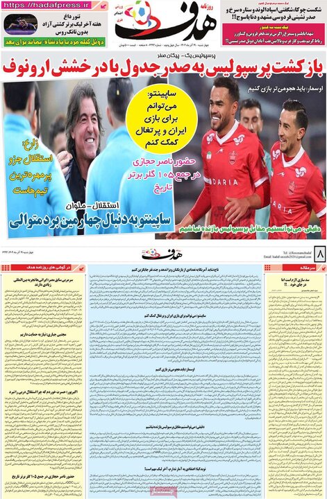 روزنامه ورزشی 19 آذر 1404