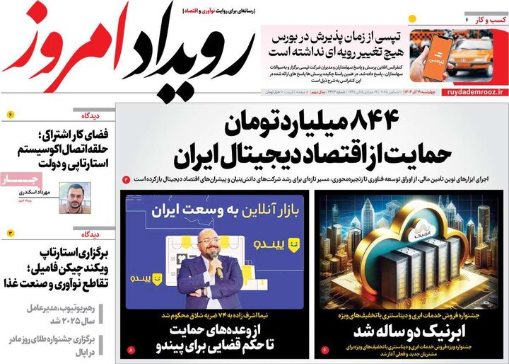 روزنامه اصفهان