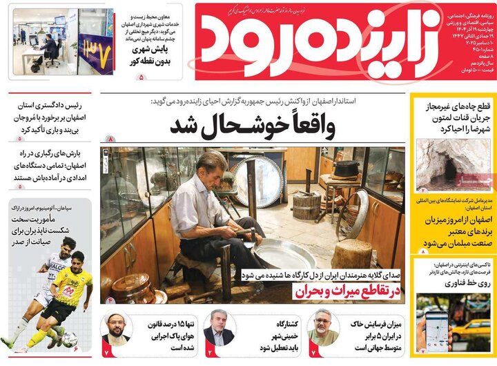 روزنامه اصفهان