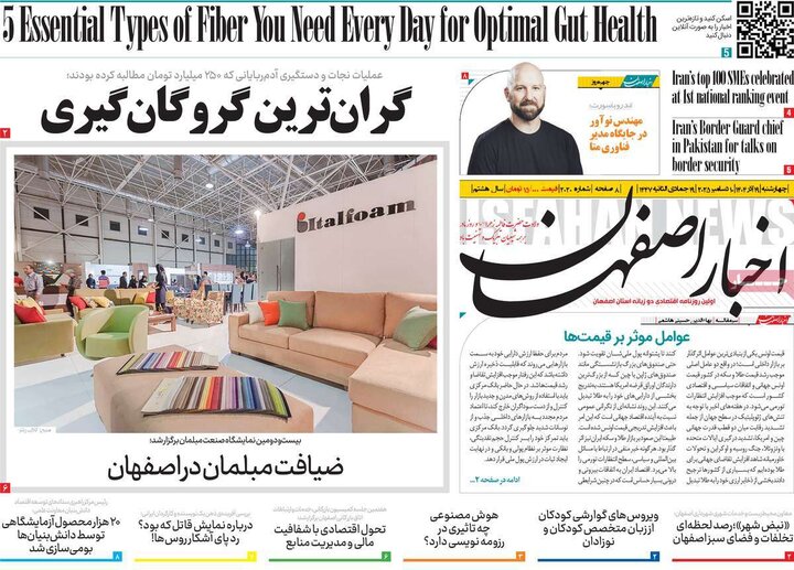 روزنامه اصفهان