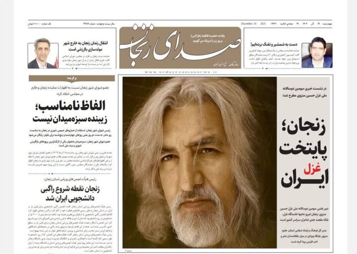 صفحه اول روزنامه های زنجان