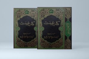 بررسی غیبت علیه گناه‌کار، نوجوان و کودک در کتاب فقهی «غیبت»