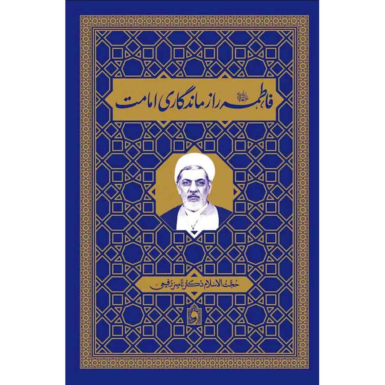 روایتی از نور در صفحات تاریخ/بانویی که تاریخ اسلام را دگرگون کرد