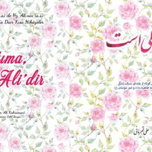 ترجمه ترکی فاطمه علی است منتشر شد