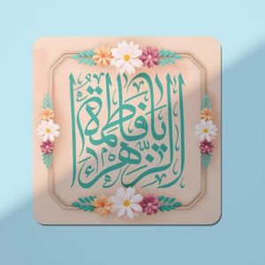 روایتی از نور در صفحات تاریخ/بانویی که تاریخ اسلام را دگرگون کرد