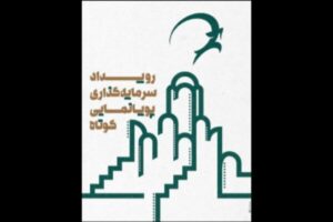 معرفی راه‌یافتگان رویداد سرمایه‌گذاری پویانمایی کوتاه کاشان