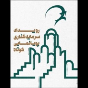 معرفی راه‌یافتگان رویداد سرمایه‌گذاری پویانمایی کوتاه کاشان