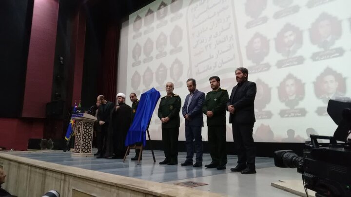 رونمایی از مستند «مرزداران صادق ۲» در کرمانشاه