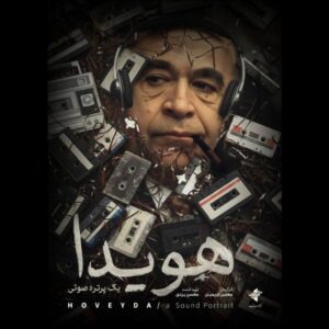 زندگی امیرعباس هویدا مستند شد؛ اثری مبتنی بر مصاحبه با شاهدان