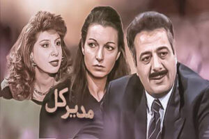 «مدیرکل» در شبکه تماشا دیده می‌شود