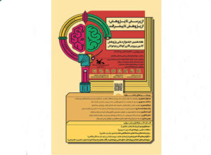 برنامه‌ های هفدهمین جشنواره هفته پژوهش کانون گیلان اعلام شد