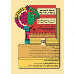 برنامه‌ های هفدهمین جشنواره هفته پژوهش کانون گیلان اعلام شد