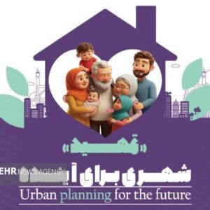 سلسله نشست‌های «تمهید؛ شهری برای آینده» در اصفهان برگزار می‌شود