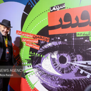 افتتاحیه نوزدهمین جشنواره بین‌المللی فیلم مستند ایران «سینماحقیقت»