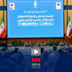 برگزاری ۱۳۲ نشست دانشجویی به مناسبت روز دانشجو