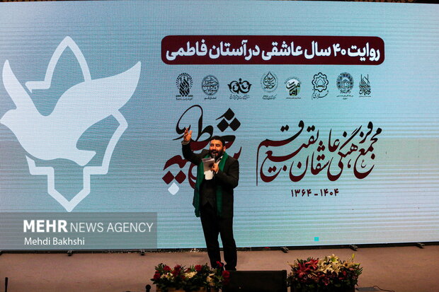 جشن میلاد حضرت زهرا(س) و چهل سالگی مجمع عاشقان بقیع قم