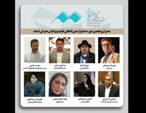 معرفی مدیران پنجمین جشنواره بین‌المللی فیلم کوتاه «موج کیش»