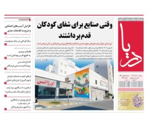 صفحه نخست روزنامه های هرمزگان پنجشنبه ۲٠ آذرماه