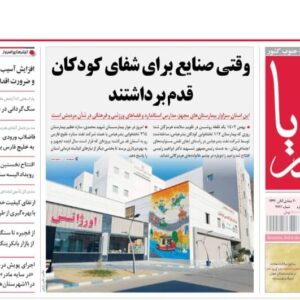 صفحه نخست روزنامه های هرمزگان پنجشنبه ۲٠ آذرماه