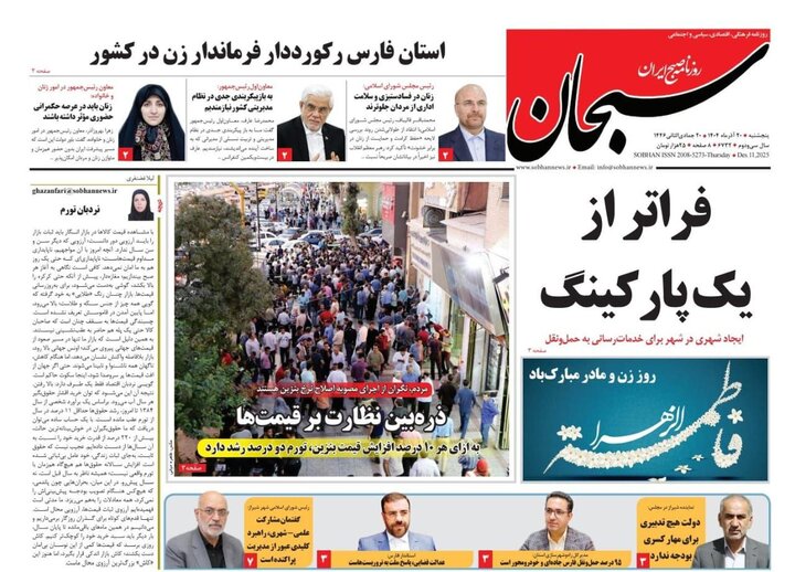 روزنامه های فارس