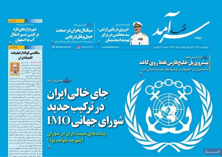 روزنامه اقتصادی 20 آذر 1404