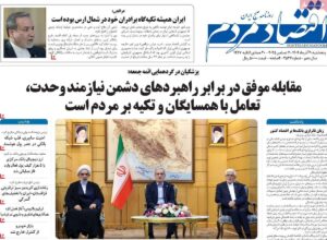 روزنامه‌های اقتصادی پنج‌شنبه ۲۰ آذر ۱۴۰۴