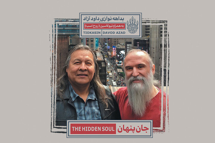 «هم نشین» و «کاشه» منتشر شدند؛ شنیدن «جان پنهان» با همراهی «روح اسب»!