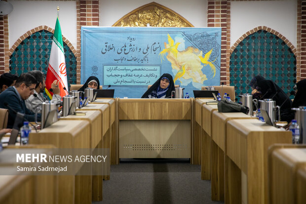 هم‌اندیشی «انسجام ملی و ارزش‌های اخلاقی با تاکید بر عفاف و حجاب»