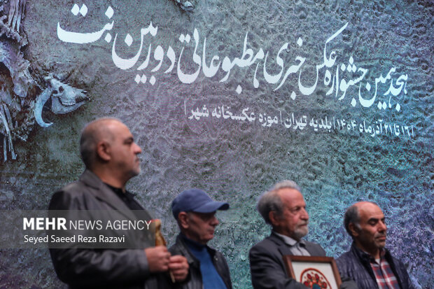 مراسم اختتامیه هجدهمین جشنواره عکس خبری، مطبوعاتی دوربین نت