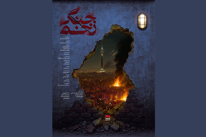 رونمایی «زخم جنگ» در «سینماحقیقت»؛ روایت آسیب غیرنظامیان در جنگ ۱۲روزه